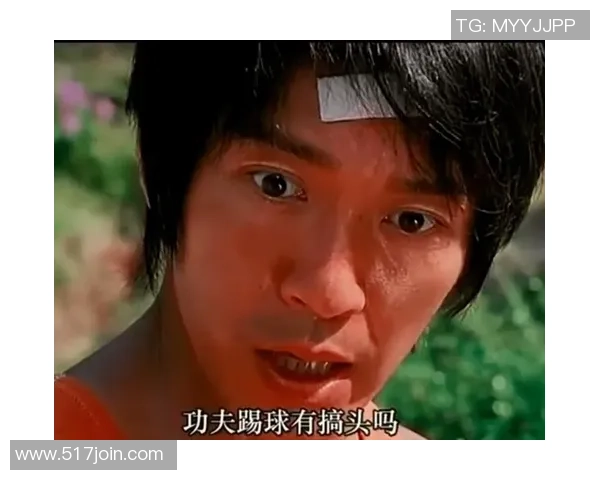 星爷少林足球经典豆奶片段重现幽默与力量完美融合的巅峰时刻 星爷少林足球经典豆奶片段重现幽默与力量完美融合的巅峰时刻