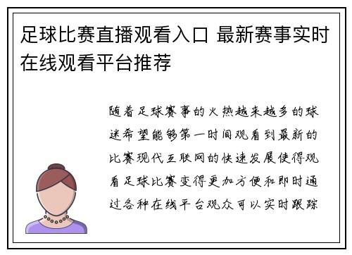 足球比赛直播观看入口 最新赛事实时在线观看平台推荐